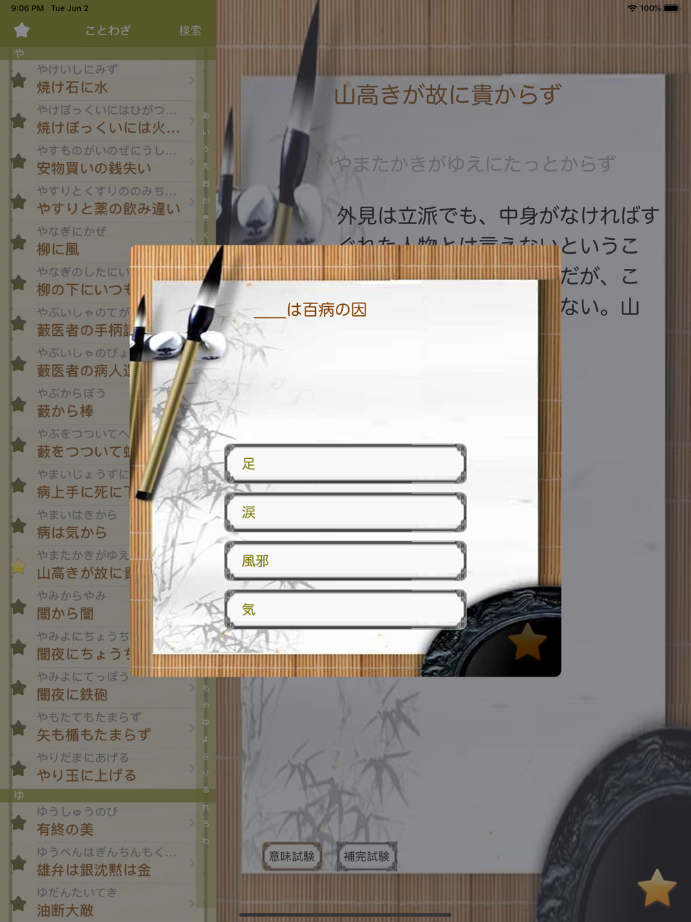 ことわざ 辞典 Download App For Iphone Steprimo Com