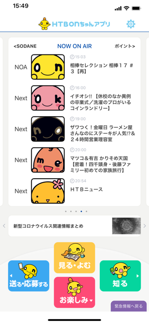 HTBonちゃんアプリ(圖4)-速報App