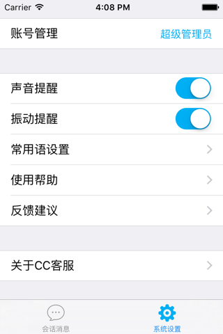CC客服 screenshot 3