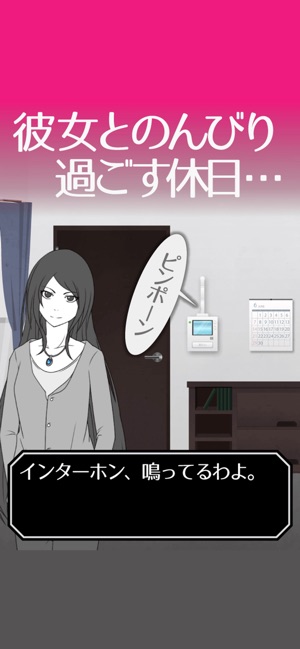 元カノ 仮 と今カノと僕 をapp Storeで