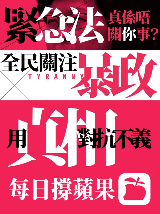 蘋果動新聞 tablet version