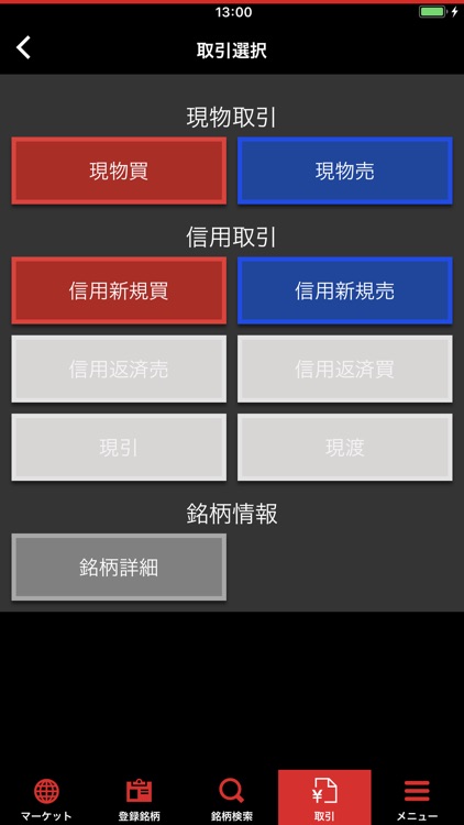東洋証券 screenshot-3