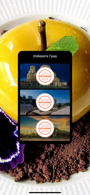 Restaurant Week Bulgaria(圖1)-速報App