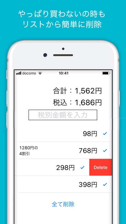 買い物電卓 tax discount calculator