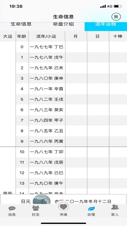 命理寻缘 screenshot-8
