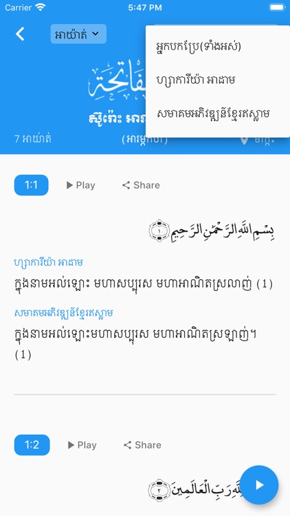 Quran Khmer Offline 2 in 1 screenshot-3