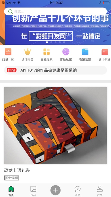 彩虹设计通by 厦门市虹约产品设计有限公司