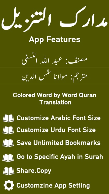 Madarik ut Tanzil Tafseer Urdu