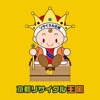 京都リサイクル王国公式アプリ