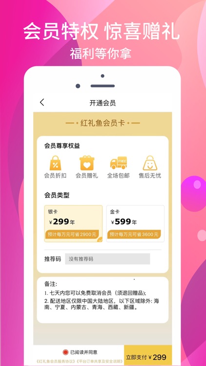 红礼鱼会员店 screenshot-4