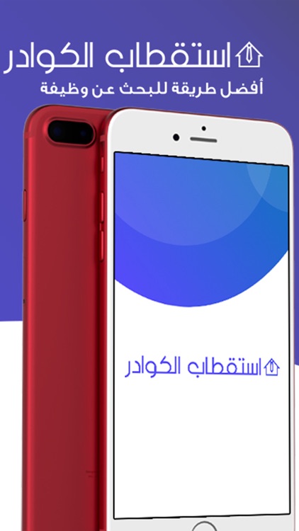 استقطاب الكوادر screenshot-3