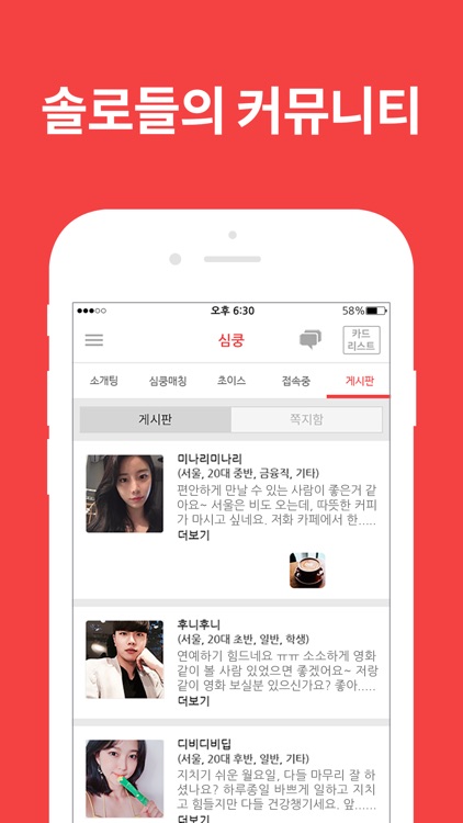 심쿵 - 동네 친구 사귀고 싶을 때 screenshot-6