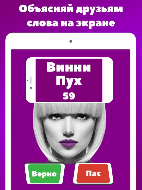 Hands up Руки Вверх & Heads up на iPad