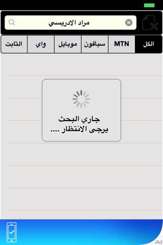 يمن فون screenshot 3