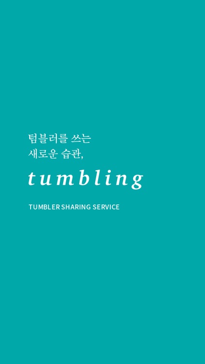 텀블링(Tumbling) screenshot-3