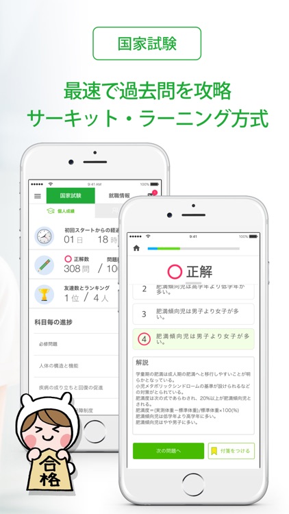 看護師 国家試験&就職情報【グッピー】