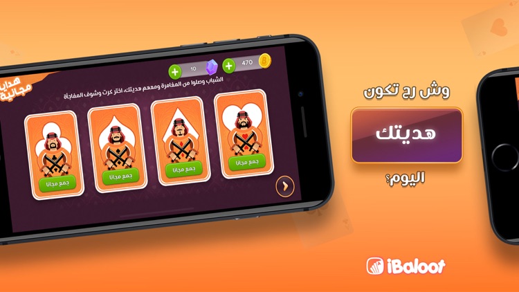 iBaloot - آي بلوت screenshot-5
