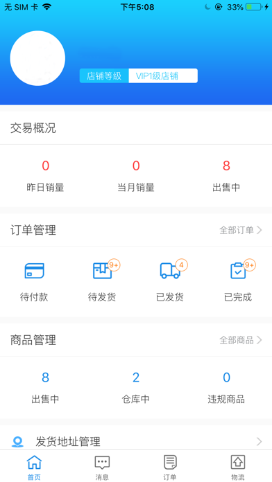 跨港美易购线上商家 screenshot 2