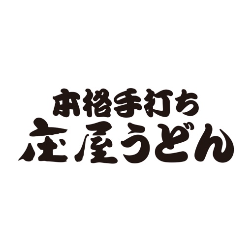 庄屋うどん 本店（しょうやうどん）