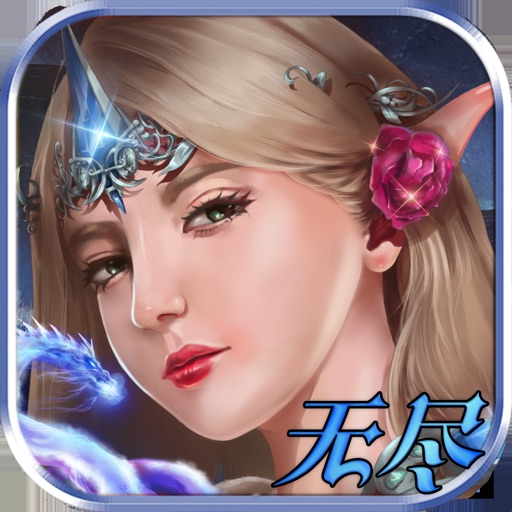 无尽纪元-3DMMO魔幻动作手游