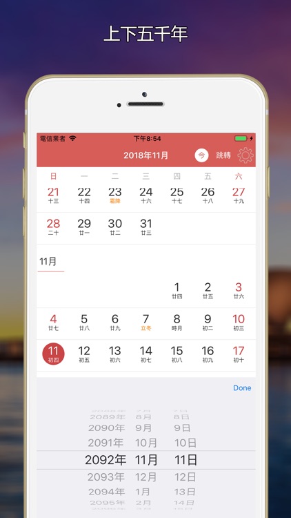 日曆假期-農民曆 倒數紀念日