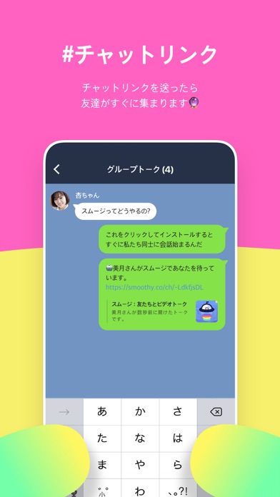 SMOOTHY: Video Chat for Groupsのおすすめ画像5