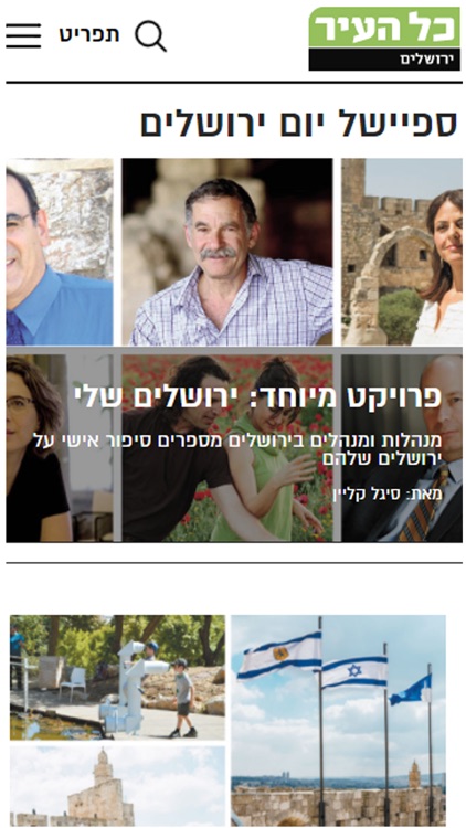 כל העיר ירושלים screenshot-4