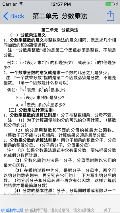 小学六年级数学语文英语总结大全 screenshot-3