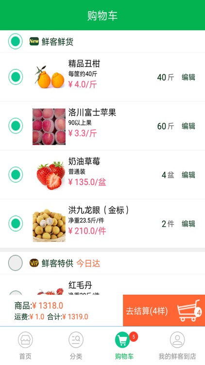 鲜客到店 screenshot-4