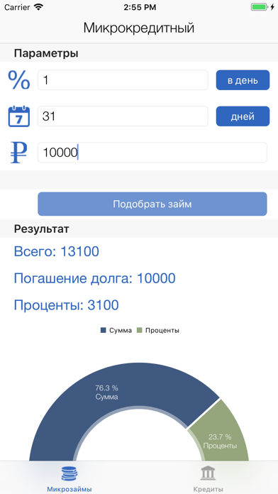 Займ и Кредитный калькулятор screenshot 2