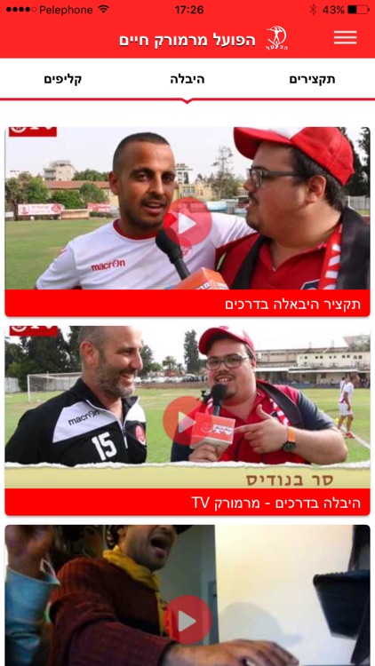 הפועל מרמורק screenshot-3