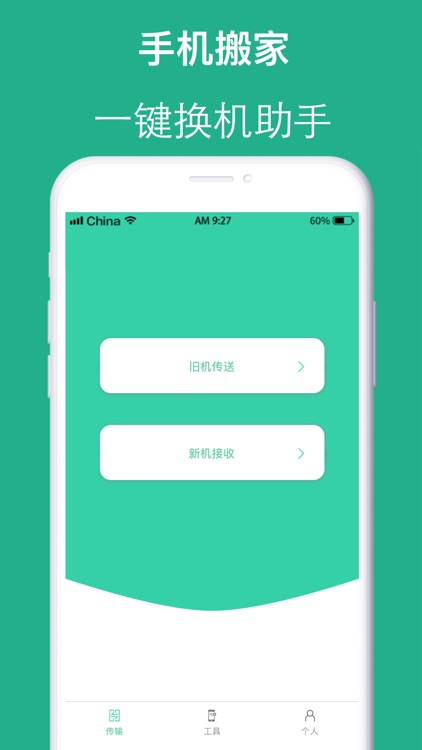 手机搬家互传 换机助手by 双福陈