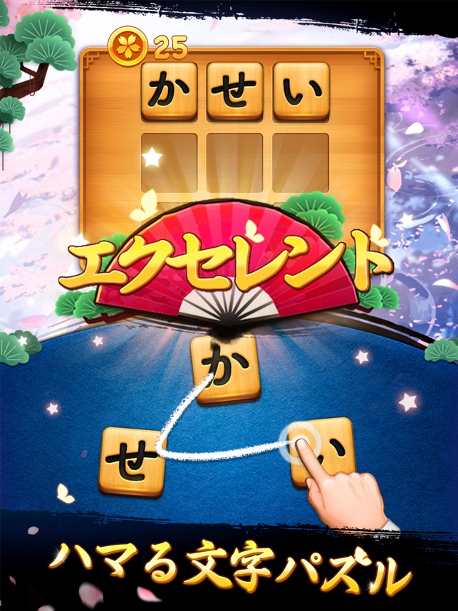 単語パズル 文字つなぎゲーム On The App Store