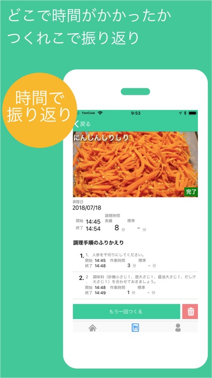 FamCook - 音声操作で楽に学べる料理教室アプリ screenshot-7