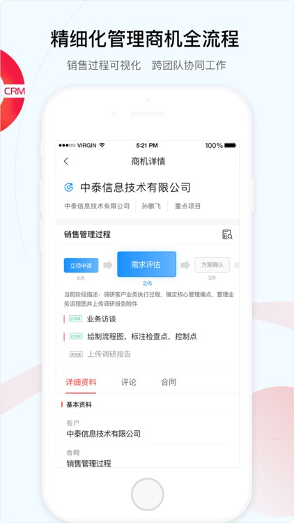 红圈CRM+