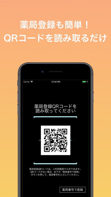 空飛ぶ処方せん - 処方せん送信サービス