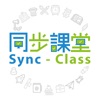 同步課堂 Sync-Class