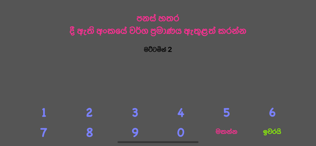 Sinhala Number Square Quiz(圖3)-速報App