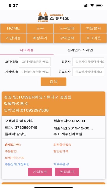 TOWER웨딩 screenshot-5