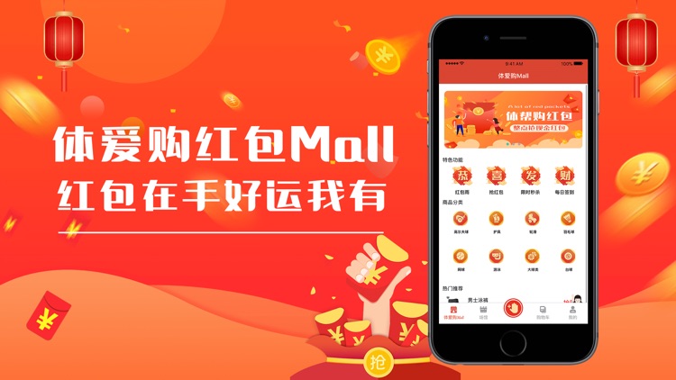 体爱购红包Mall-现金红包整点抢