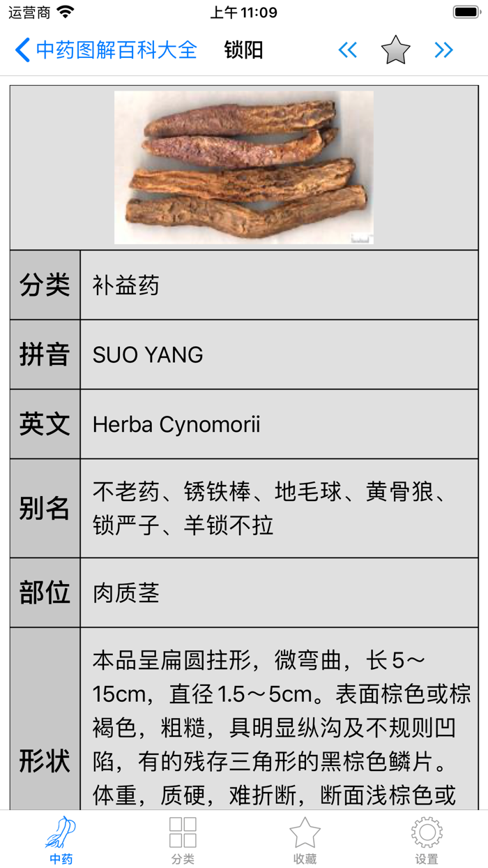 中药图解百科大全-中医养生本草纲目