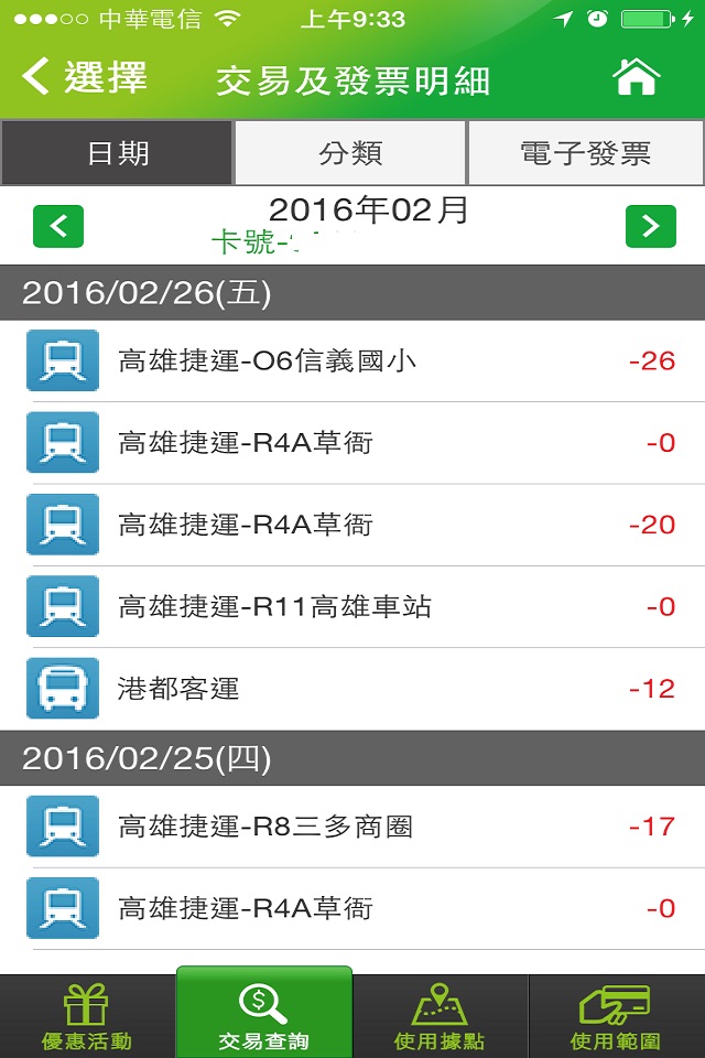 iPASS一卡通 screenshot 3