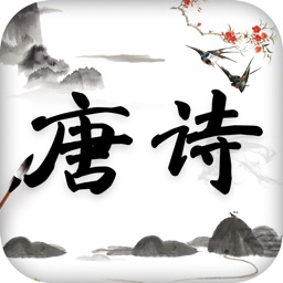 唐诗收录-5万首唐诗欣赏