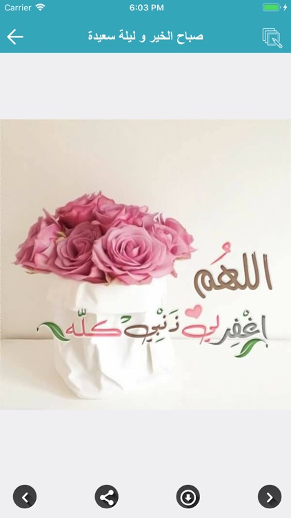 صباح الخير و ليلة سعيدة screenshot-3