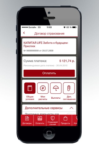 Кабинет Клиента КАПИТАЛ LIFE screenshot 3