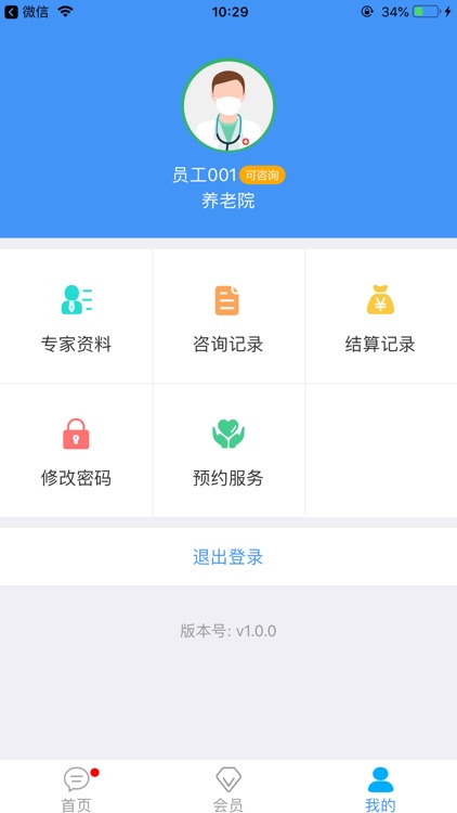 康养汇商户端