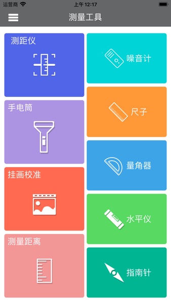 【图】测量工具-尺子、距离测量专家(截图1) 【图】测量工具-尺子、距离测量专家(截图1)