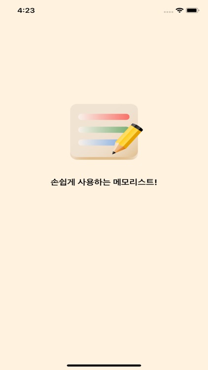 메모리스트