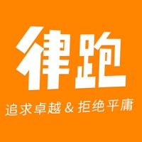 律跑-专业跑步运动健身软件 pour PC
