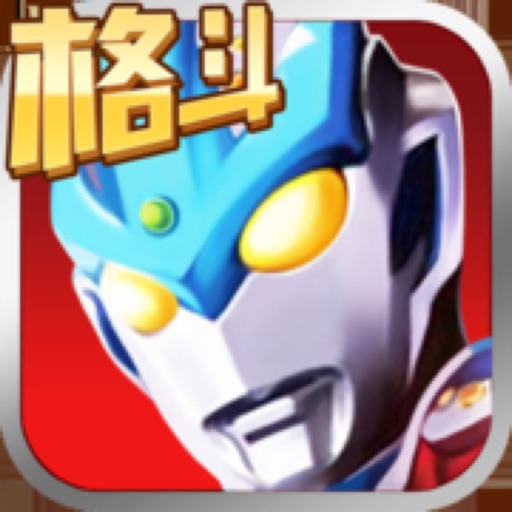 奥特曼正义降临-实时在线热血格斗